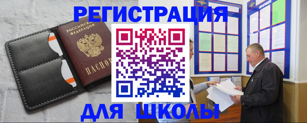 прописка 2025 в Бахчисарае