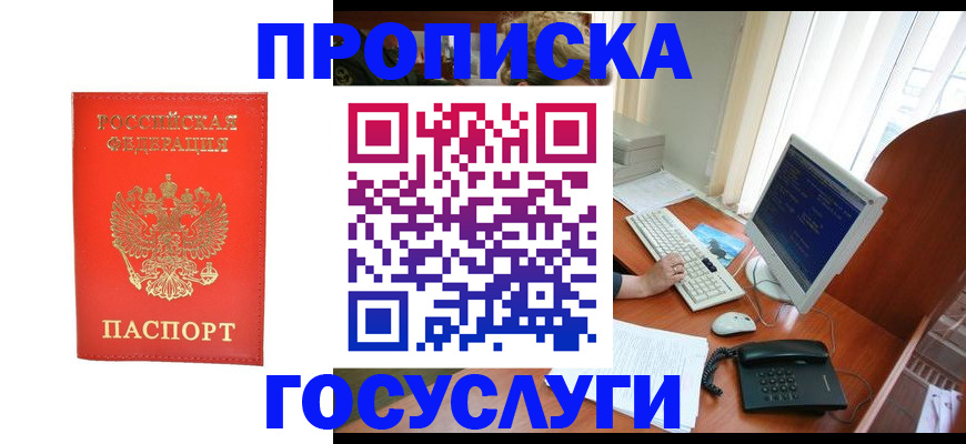 временная регистрация в Бахчисарае