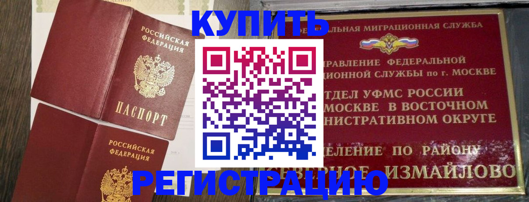 временная регистрация в Бахчисарае