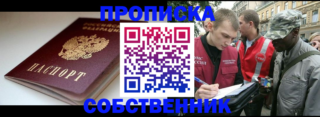 временная регистрация недорого в Бахчисарае